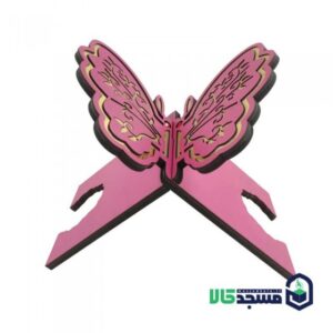 رحل-پروانه-ای