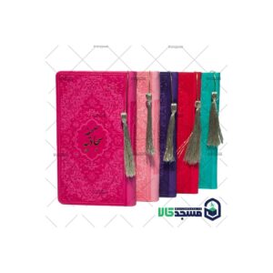 صحیفه سجادیه پالتویی منگوله دار