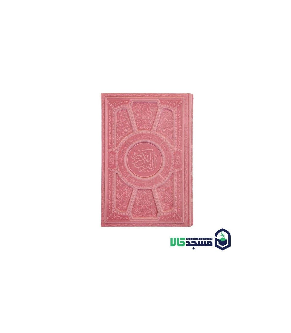 قرآن رقعی لیزری برجسته